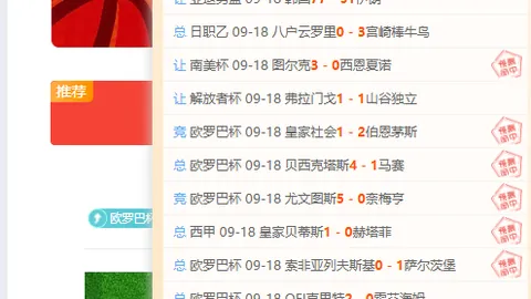 推荐 足球周一005欧国联前瞻：比利时与法国巅峰对决解析
